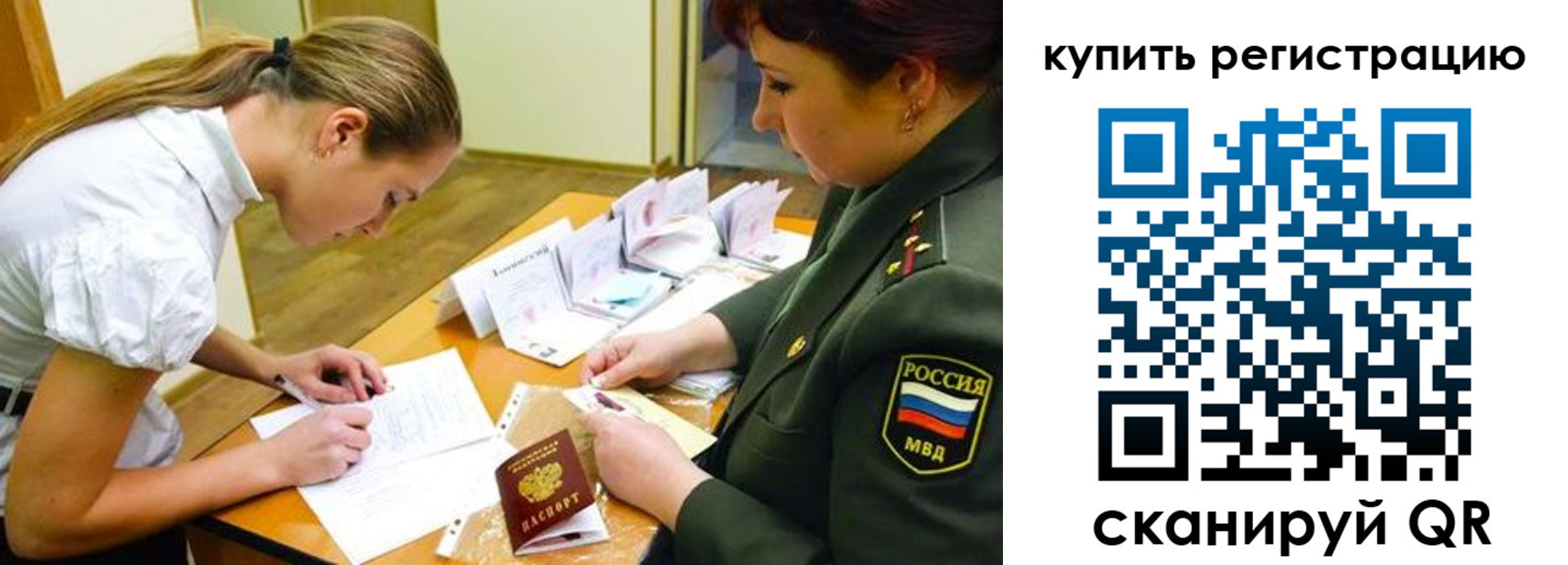 временная прописка в Заозёрске