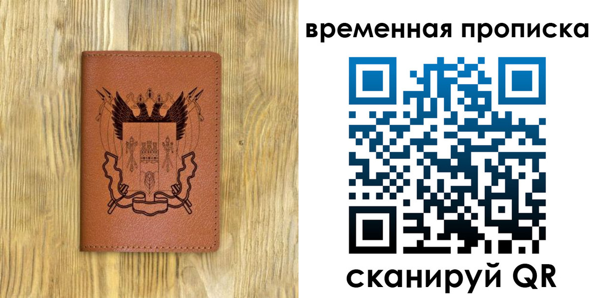 купить прописку в Заозёрске